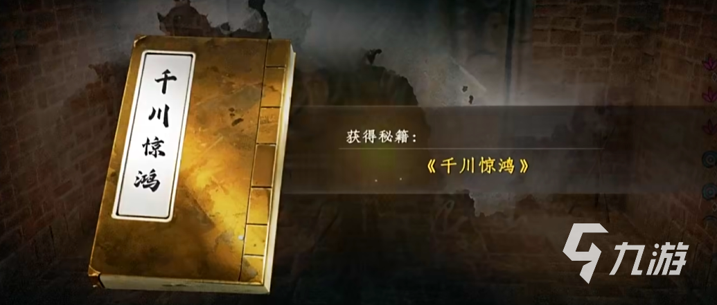 下一站江湖2金色武学全解析 强力武学推荐与搭配指南