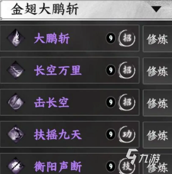 下一站江湖2金翅大鹏斩获取方法全攻略(2025最新)