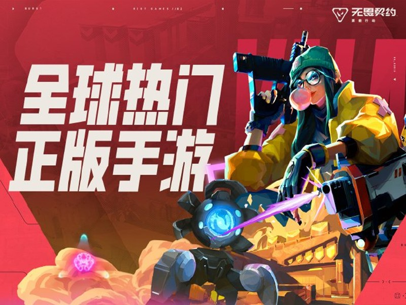 无畏契约源能行动上线时间及手游公测最新消息