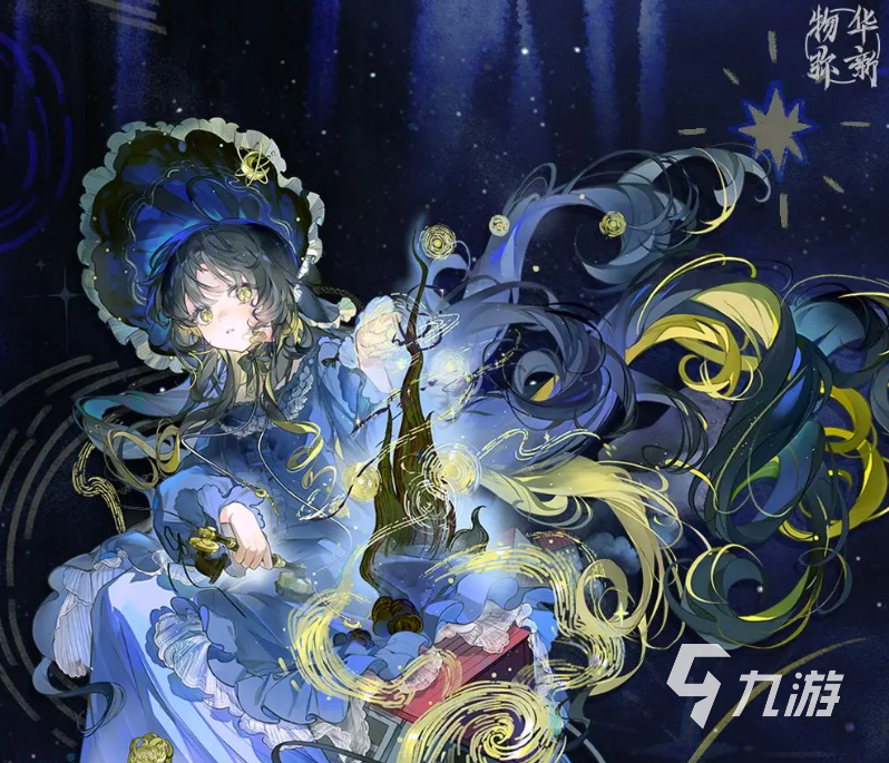 物华弥新星月夜角色解析与玩法指南