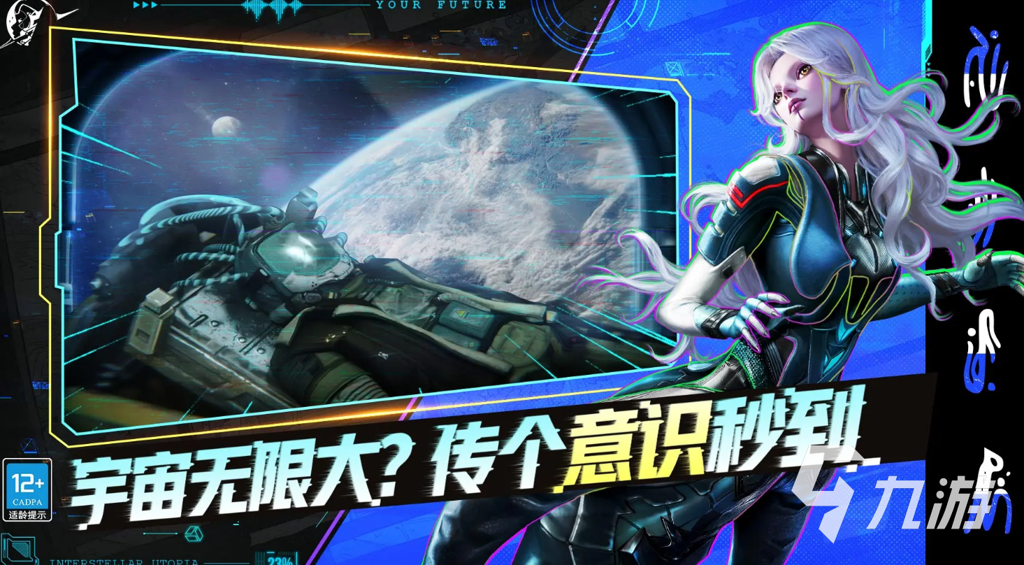 星际理想国手游下载地址与最新下载链接分享