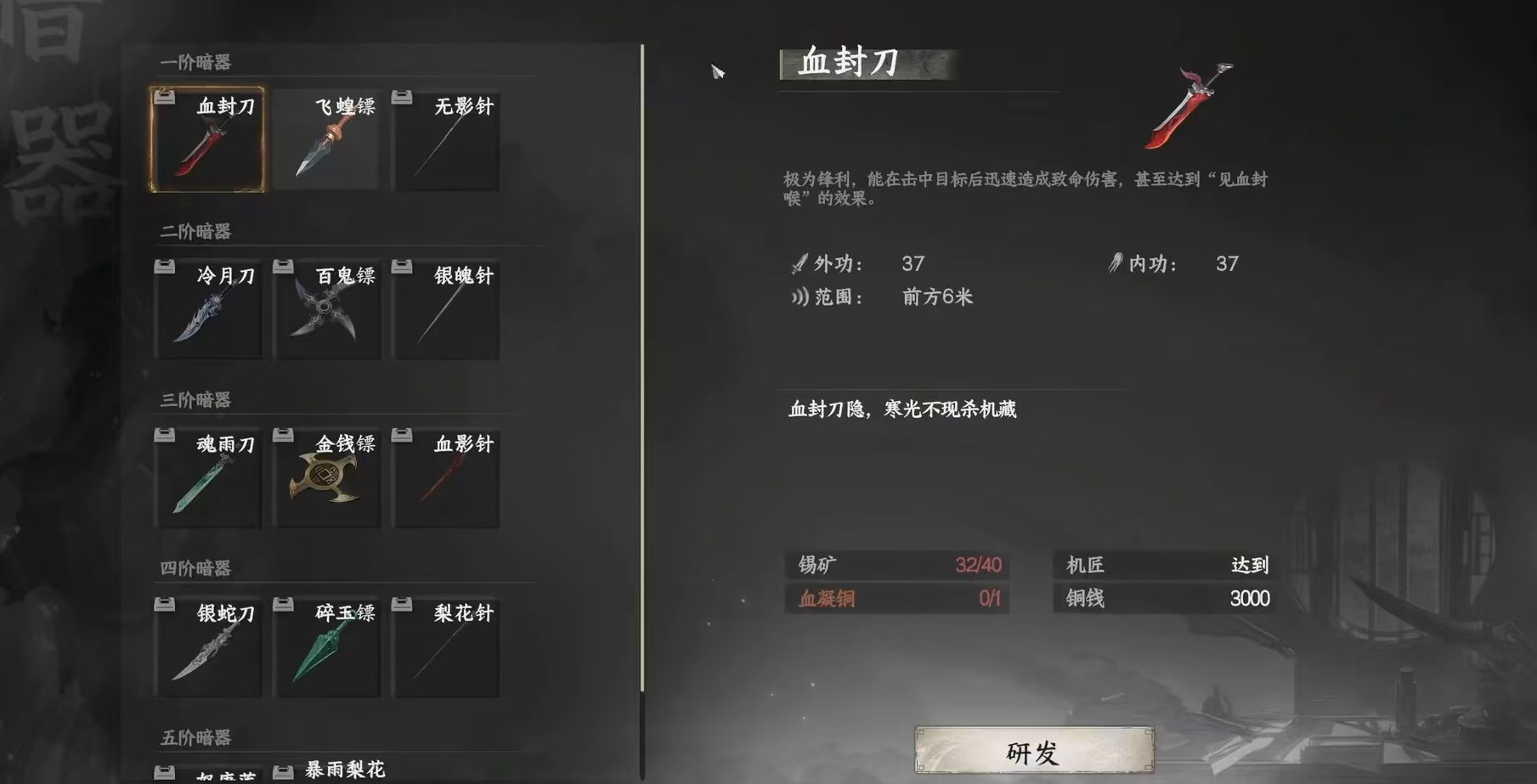 下一站江湖2唐门暗器材料获取全攻略 详细途径一览