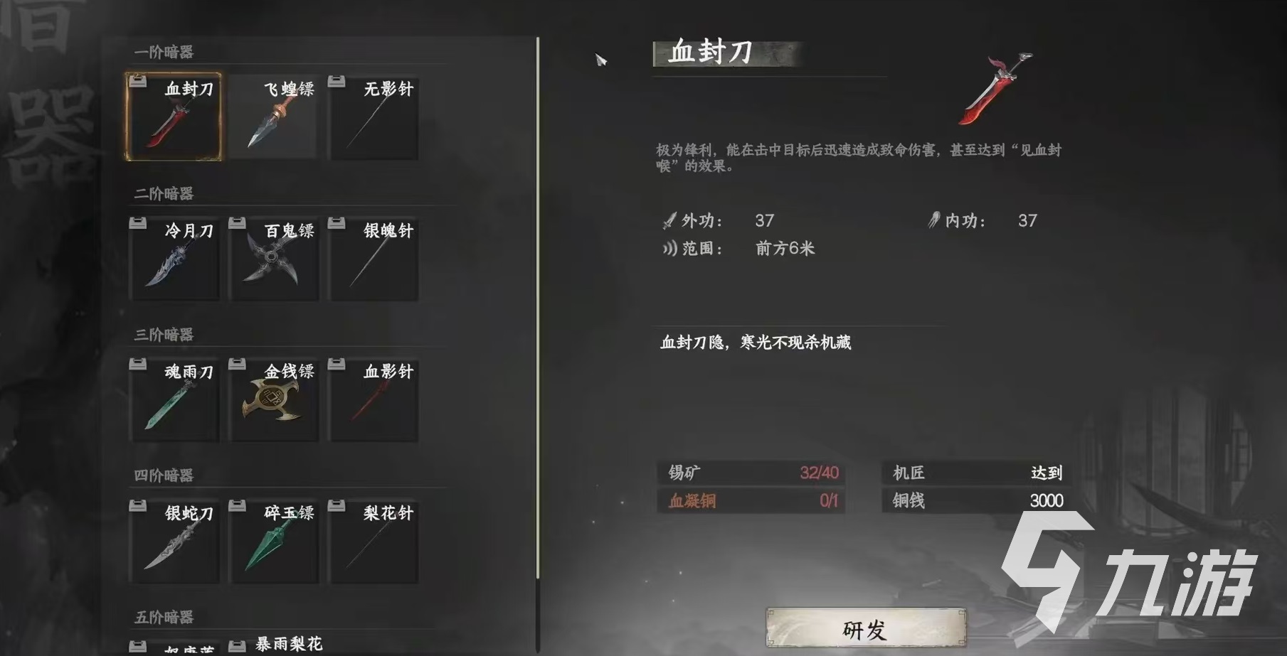 下一站江湖2唐门暗器材料获取全攻略 详细途径一览