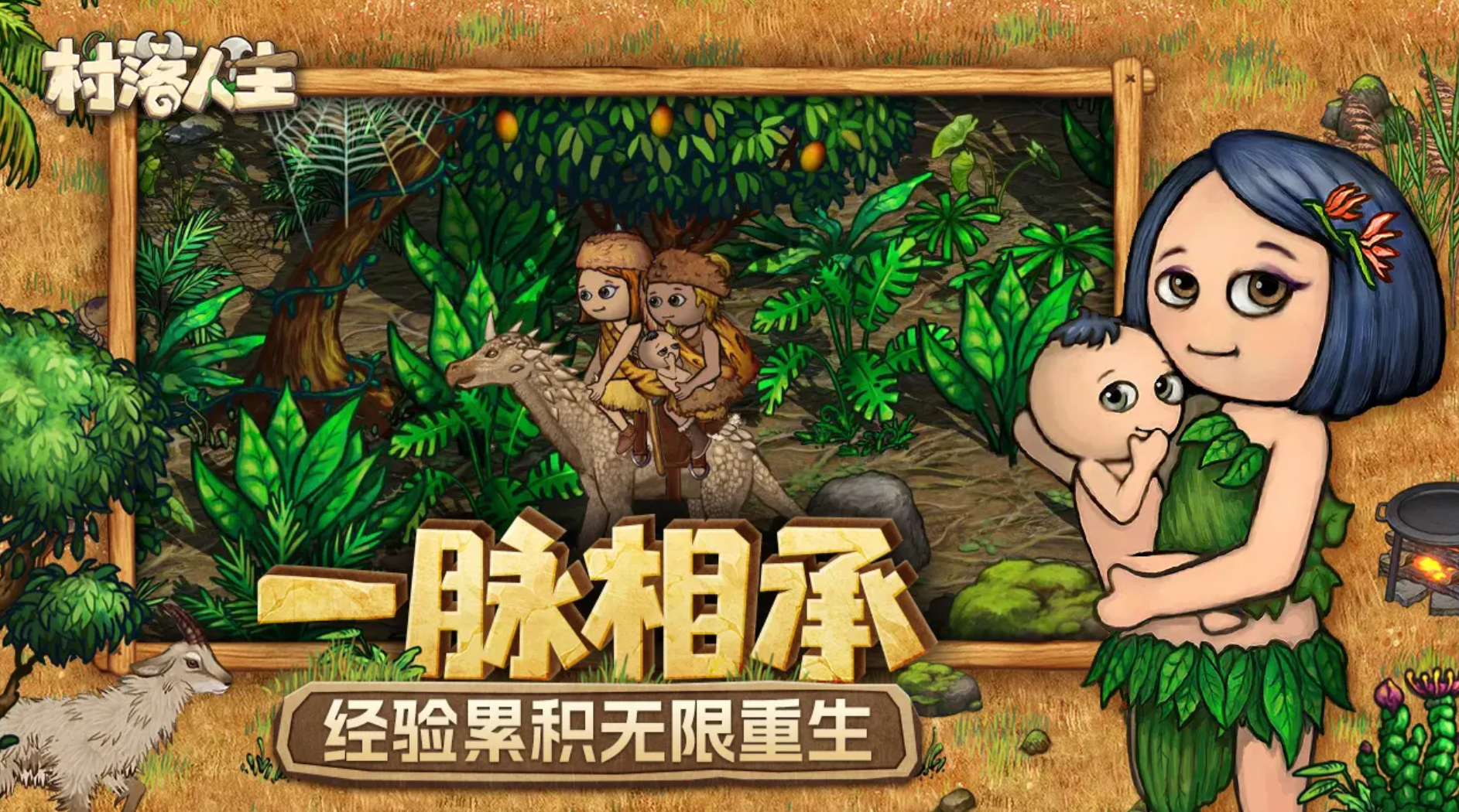 村落人生手游上线时间及开发商信息一览