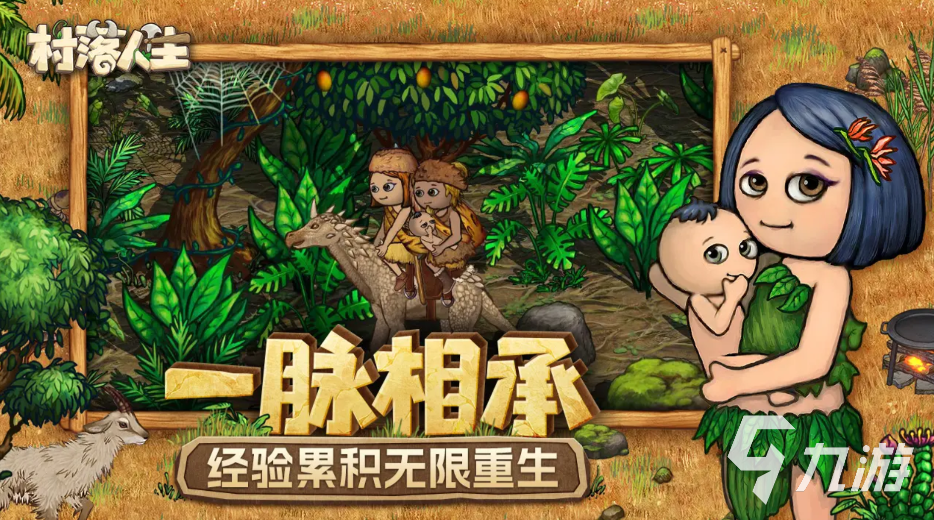 村落人生手游上线时间及开发商信息一览