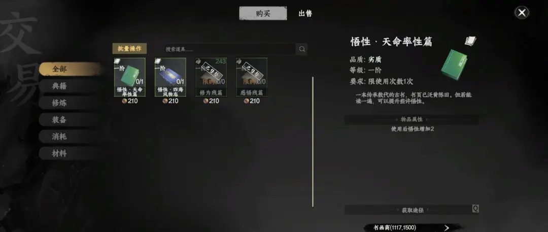 下一站江湖2悟性提升全攻略 2025最新实用方法汇总