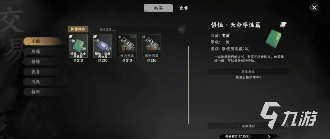 下一站江湖2悟性提升全攻略 2025最新实用方法汇总