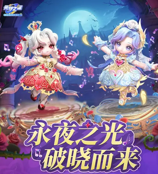 元梦之星S14赛季最新动态与更新内容全面解析