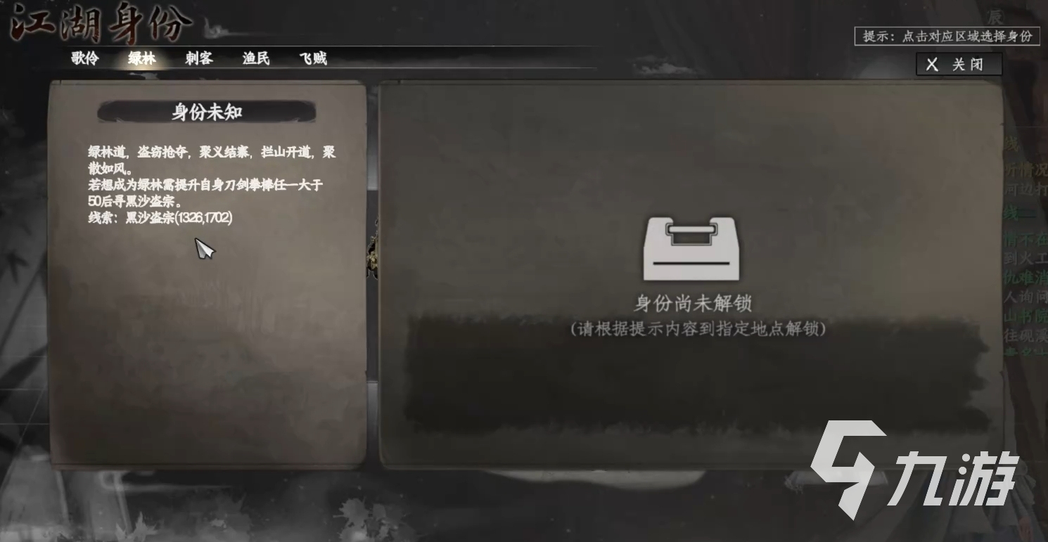 下一站江湖2绿林身份怎么解锁 攻略详解