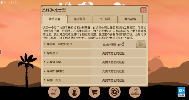 村落人生新手入门指南：前期玩法全解析（2025版）