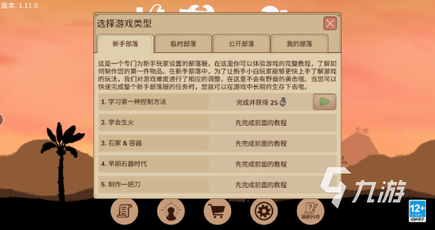 村落人生新手入门指南:前期玩法全解析(2025版)