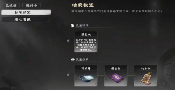 下一站江湖2枯荣秘宝任务全流程攻略 2025最新详细指南