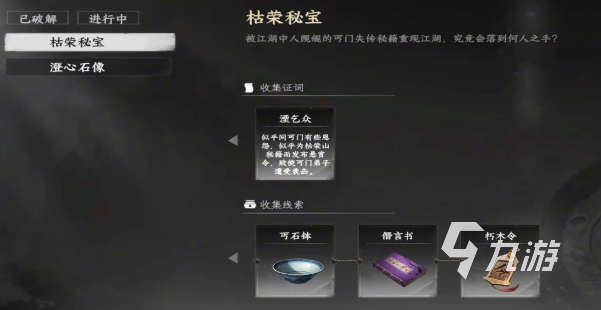 下一站江湖2枯荣秘宝任务全流程攻略 2025最新详细指南