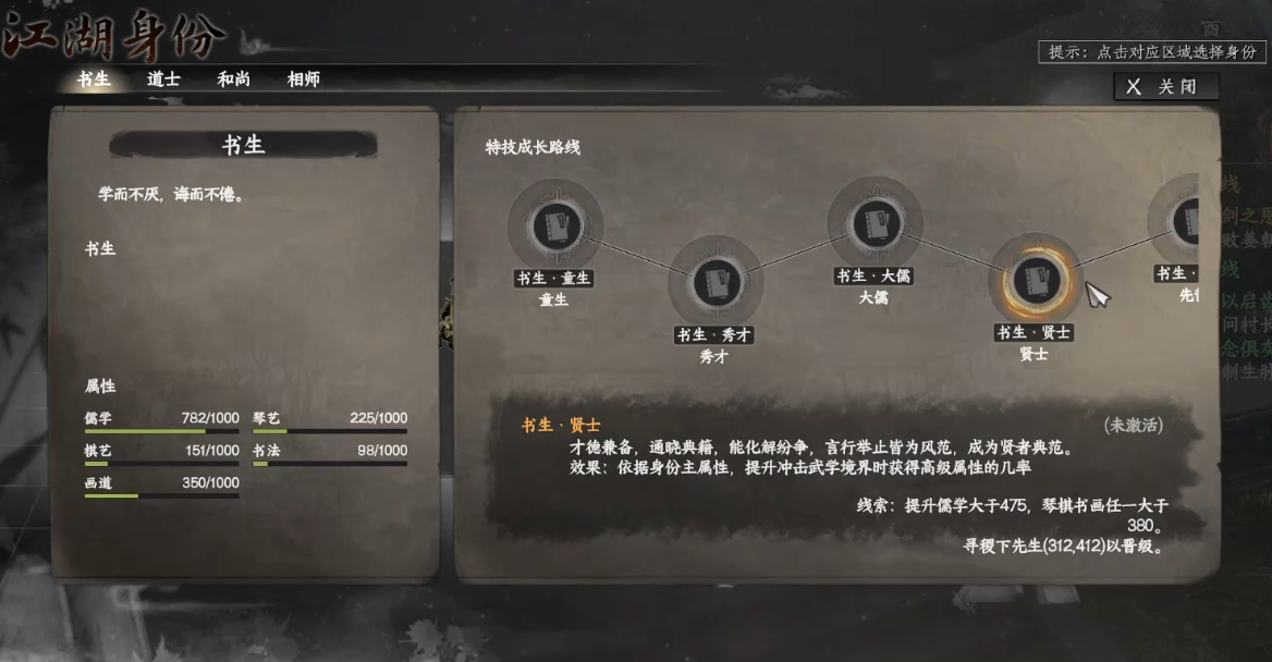 下一站江湖2书生身份怎么解锁 2025最新书生身份获取方法分享