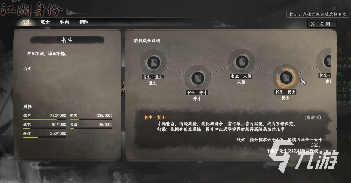 下一站江湖2书生身份怎么解锁 2025最新书生身份获取方法分享