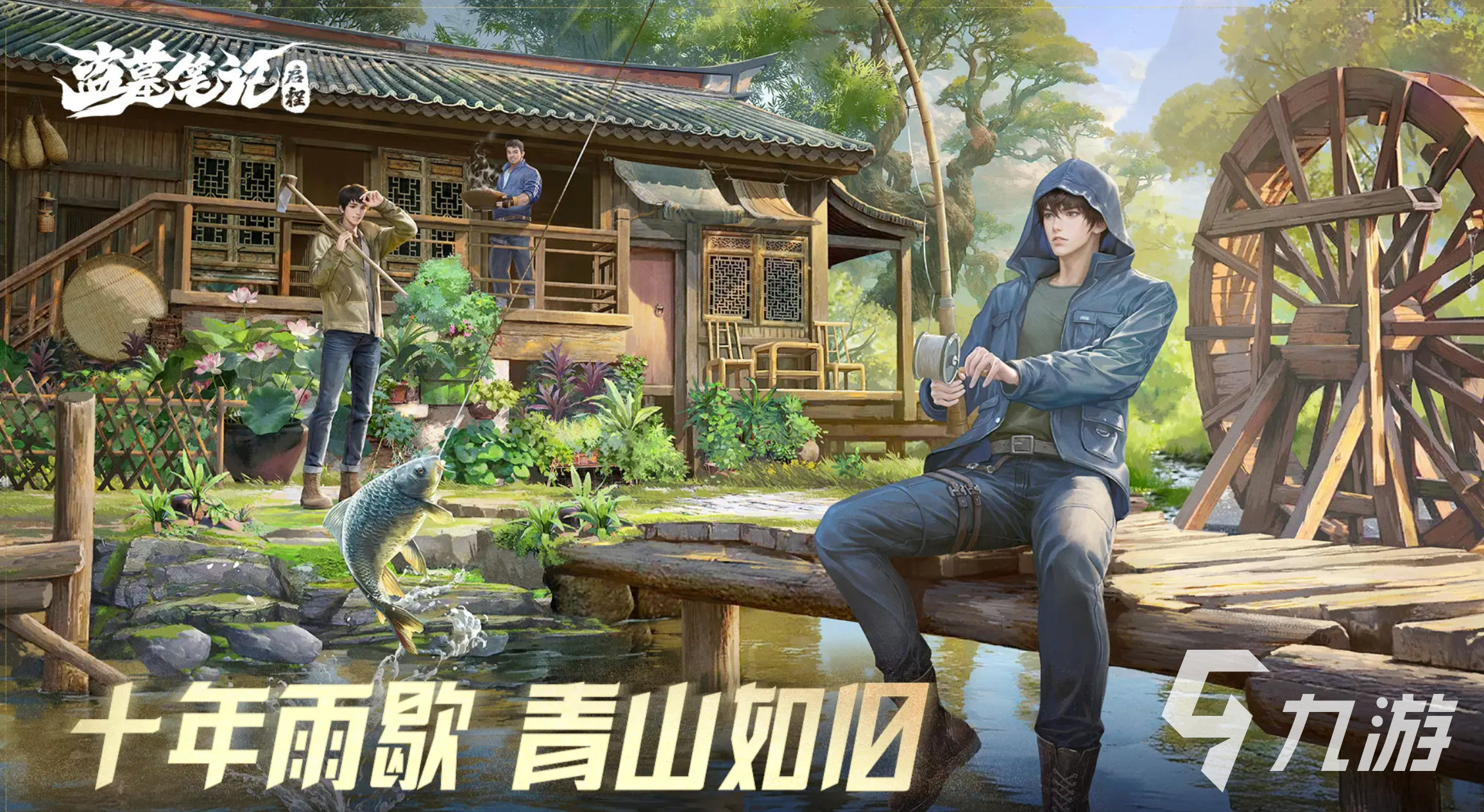 盗墓笔记启程渔场玩法详解:捕鱼技巧与高分攻略