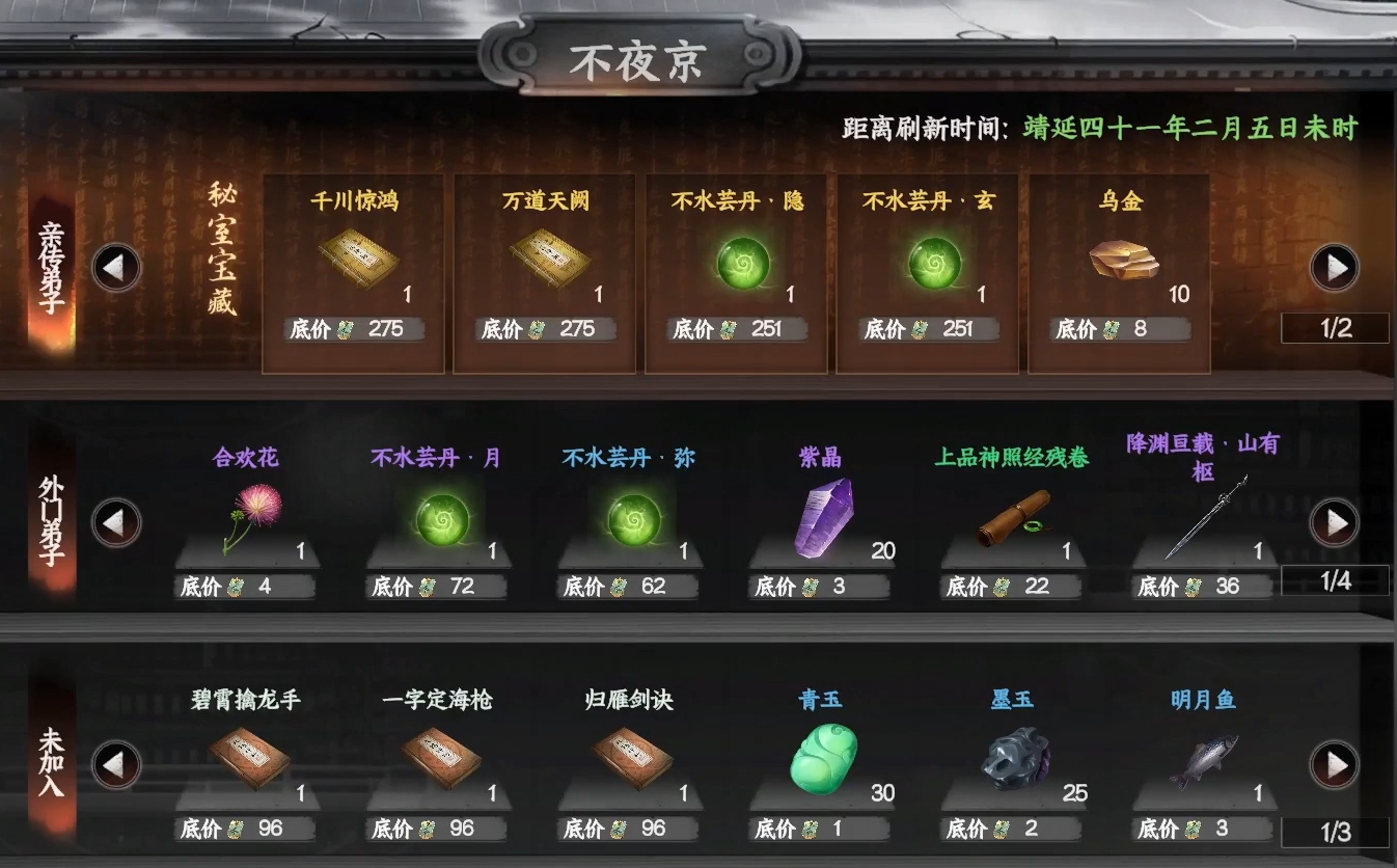 下一站江湖2门派选择攻略：最强门派推荐与对比分析