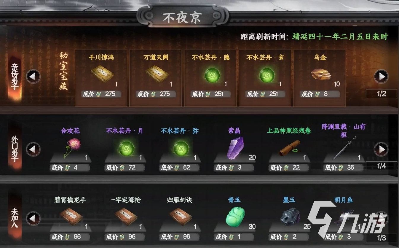 下一站江湖2门派选择攻略:最强门派推荐与对比分析