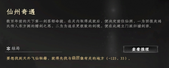 下一战江湖2仙洲奇遇通关攻略 2025最新详细打法技巧