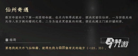 下一战江湖2仙洲奇遇通关攻略 2025最新详细打法技巧