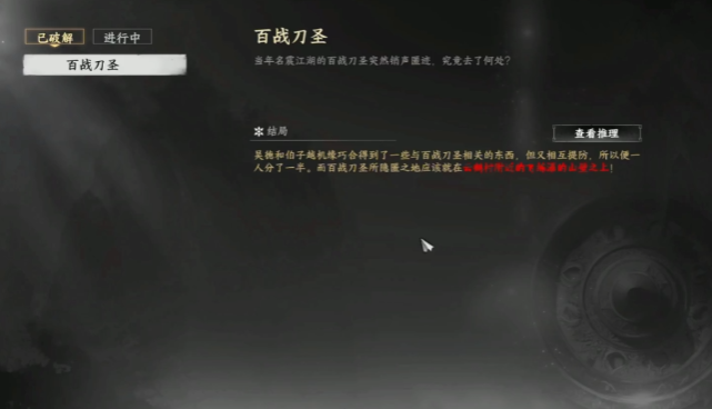 下一站江湖2百战刀圣任务全解析2025：通关技巧与隐藏解密攻略