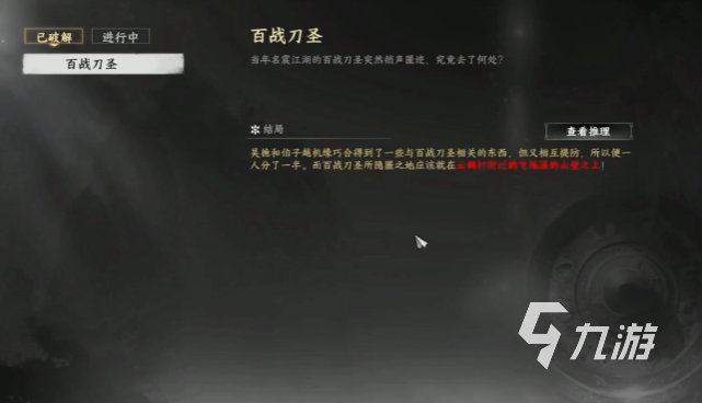 下一站江湖2百战刀圣任务全解析2025:通关技巧与隐藏解密攻略