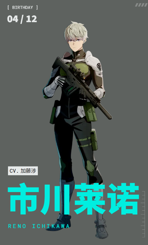 怪兽8号游戏中市川雷诺角色详解与玩法攻略