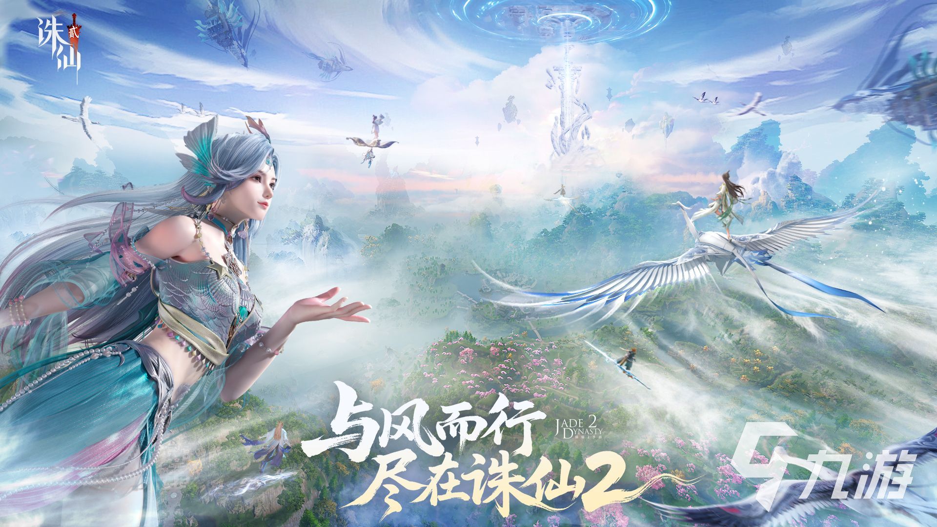 诛仙2手游安装包多大 2025年运行需要多少内存合适