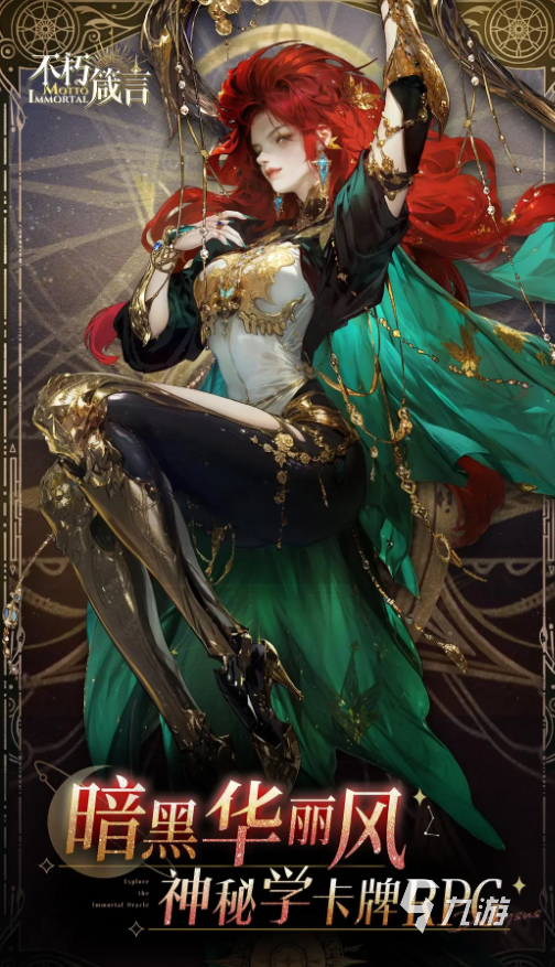 不朽箴言公测时间曝光 开服最新消息全面解析