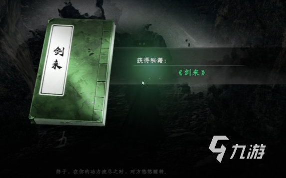 下一站江湖2剑来获取方法攻略 2025最新详细指南