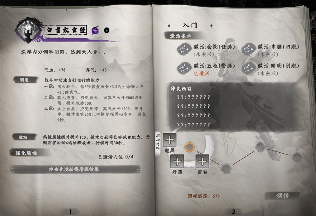 下一站江湖2武功搭配推荐与最强流派攻略详解