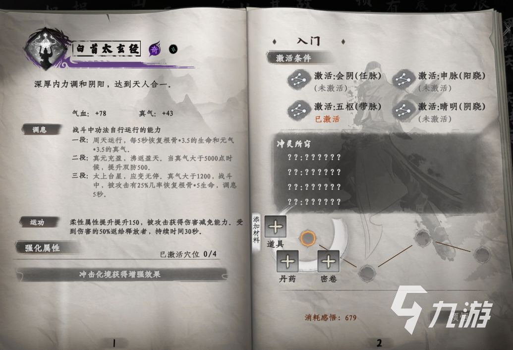 下一站江湖2武功搭配推荐与最强流派攻略详解