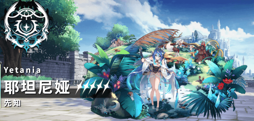 千年之旅耶坦尼亚角色强度分析与实战表现全面解读