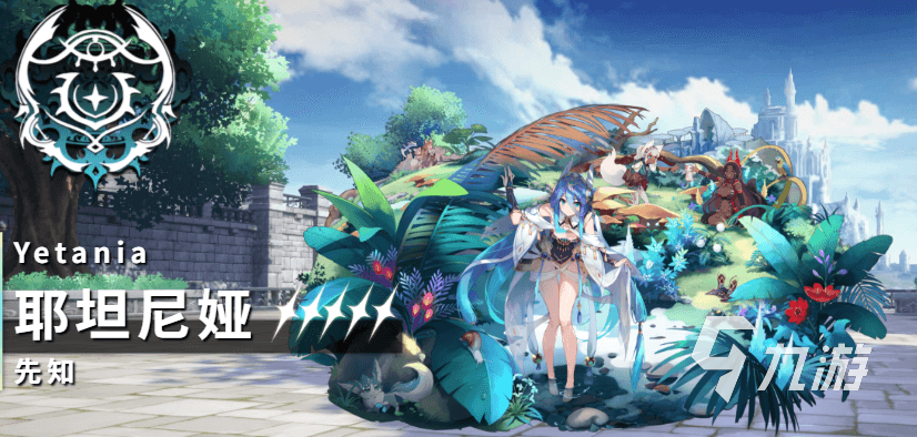 千年之旅耶坦尼亚角色强度分析与实战表现全面解读