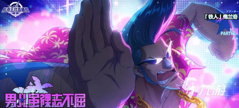 航海王壮志雄心弗兰奇技能全解析2025