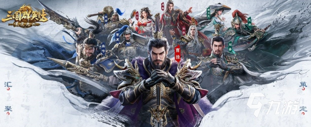 三国群英传策定九州刘备角色强度分析与实战攻略