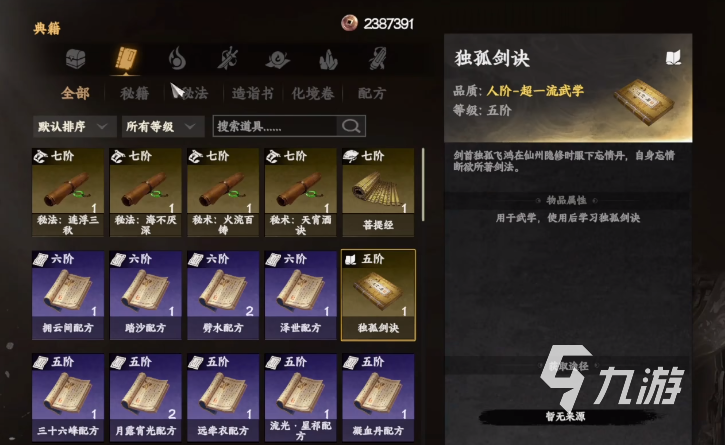 下一站江湖2独孤剑诀获取方法与详细攻略(2025最新)