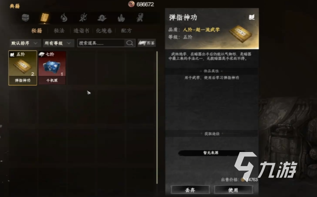 下一站江湖2弹指神通获取方法及技能详解