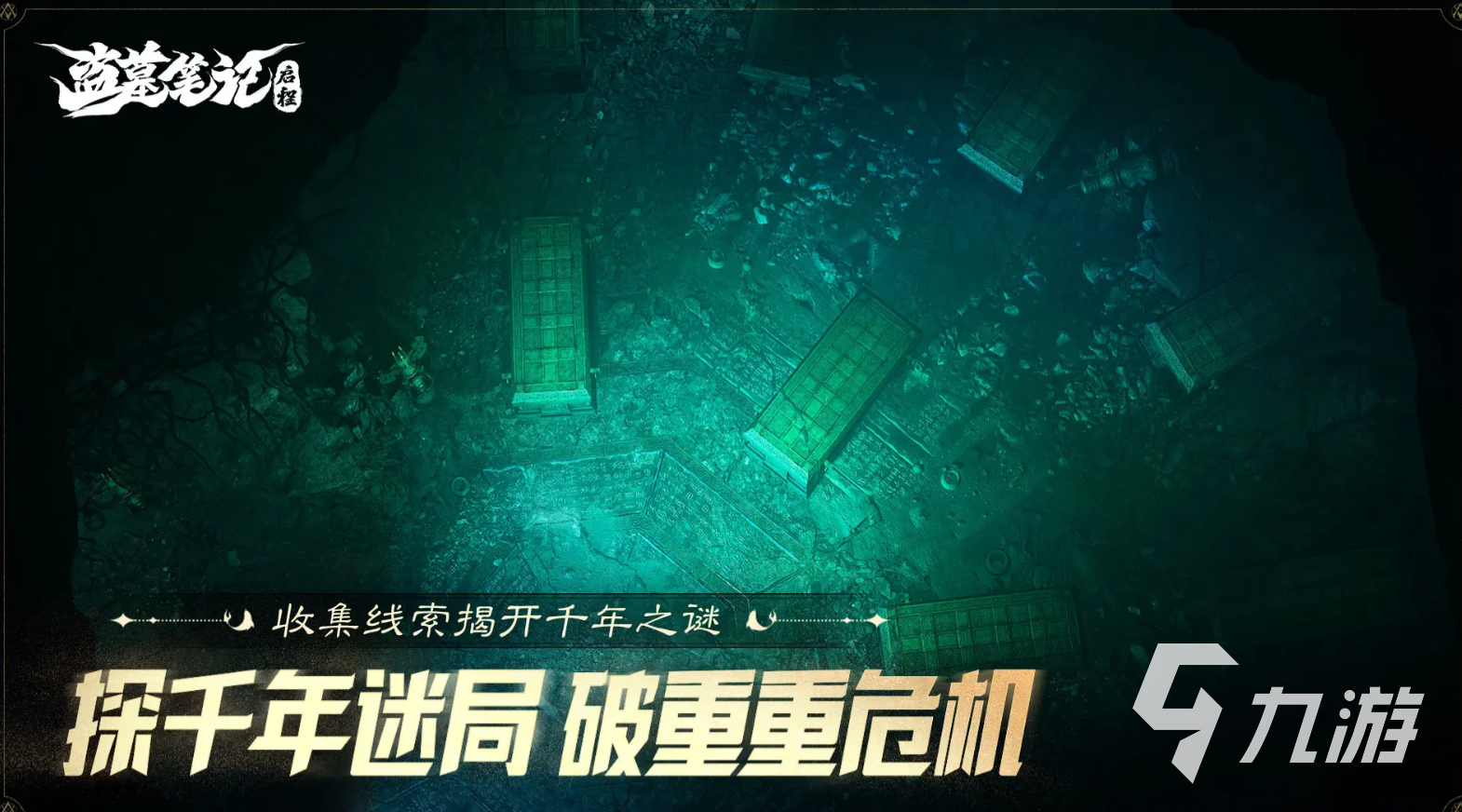 盗墓笔记启程积尸地通关攻略2025:详细流程与技巧分享