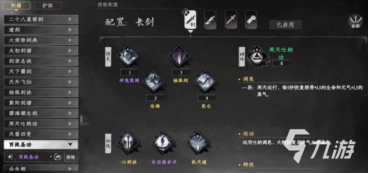 下一站江湖2顶级内功心法推荐 2025最强内功搭配攻略