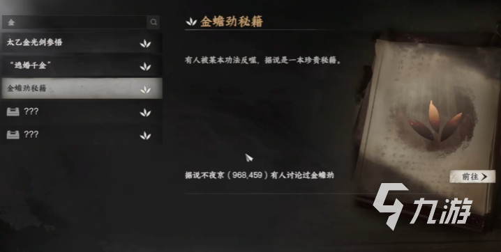 下一站江湖2金蟾劲获取方法 金蟾功修炼途径全解析