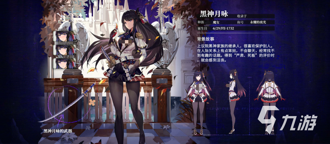 千年之旅黑神月咏角色深度解析2025