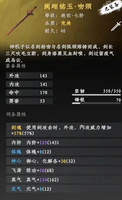 下一站江湖2词条大全 下一站江湖2词条相关属性解析