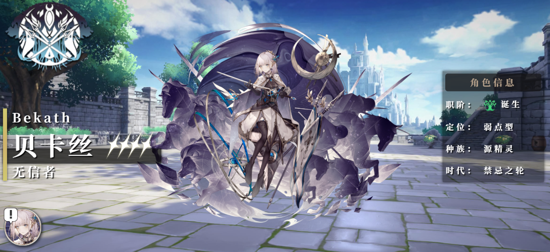 千年之旅贝卡丝强度解析与技能详细介绍