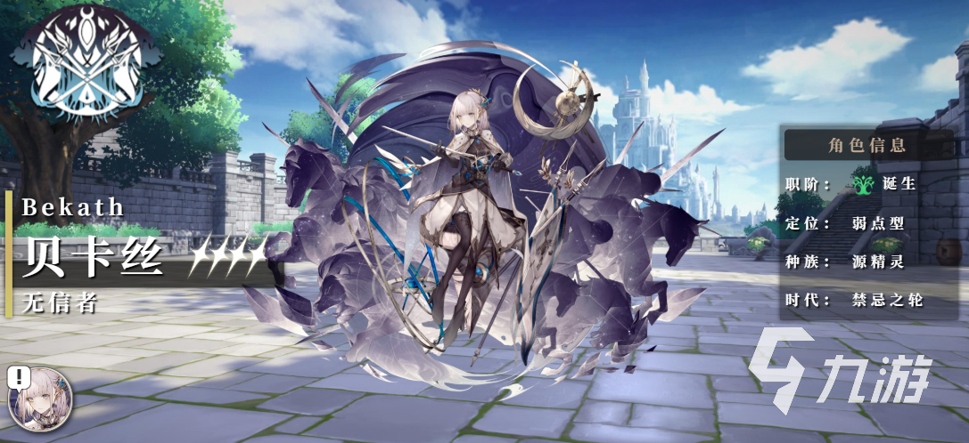 千年之旅贝卡丝强度解析与技能详细介绍