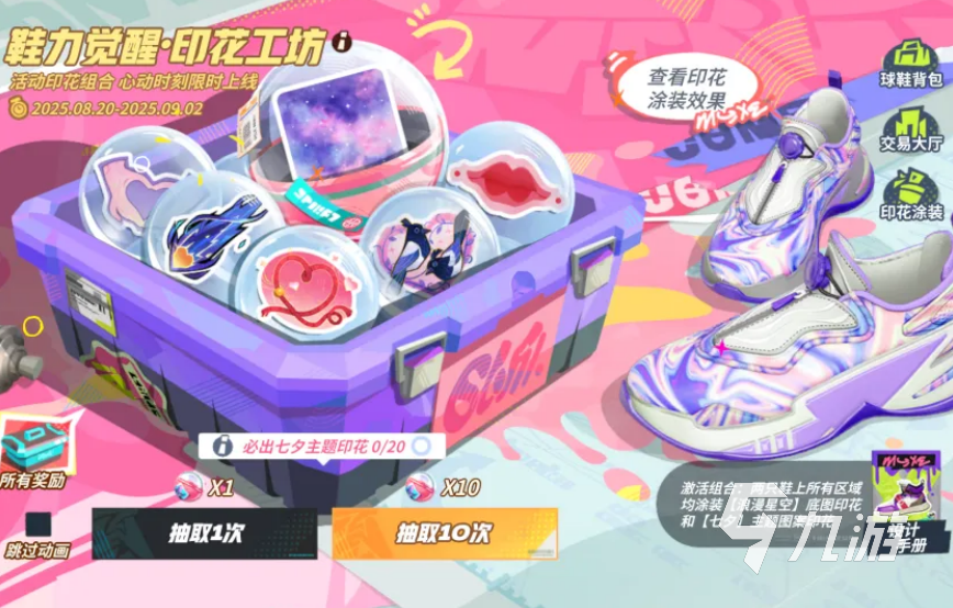 全明星街球派对七夕活动玩法全解析 2025年最新内容一览