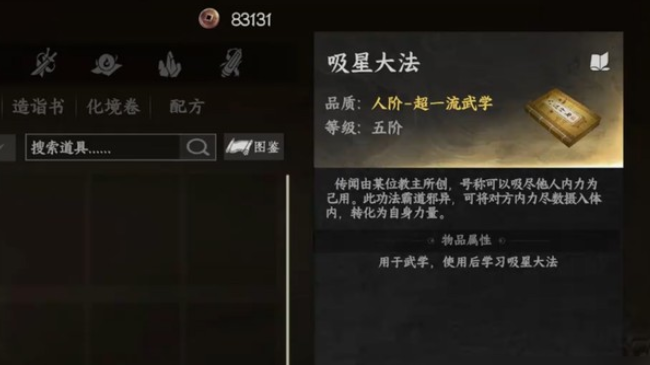 下一站江湖2吸星大法获取方法与详细攻略2025