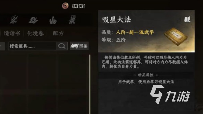 下一站江湖2吸星大法获取方法与详细攻略2025