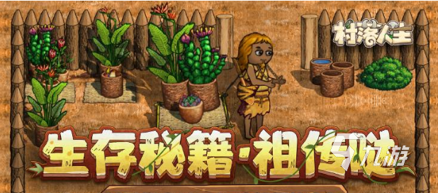 村落人生科技树玩法全解析:从零开始掌握发展技巧