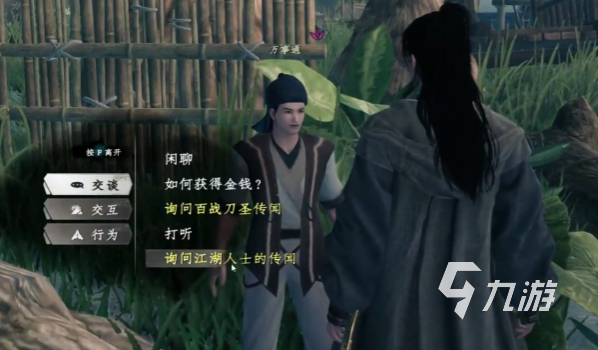 下一站江湖2万事通功能详解及实用作用解析